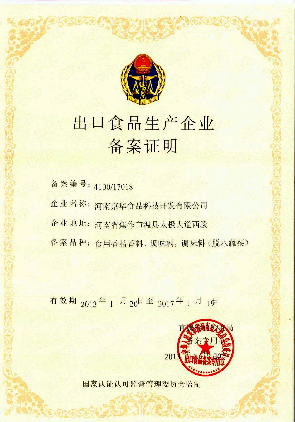 食品備案證書.jpg