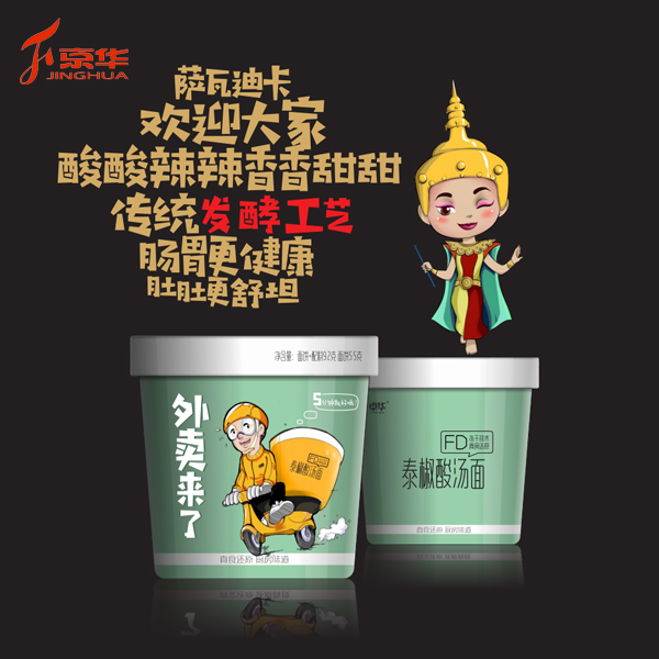 外賣來(lái)了--泰椒酸湯面1.jpg