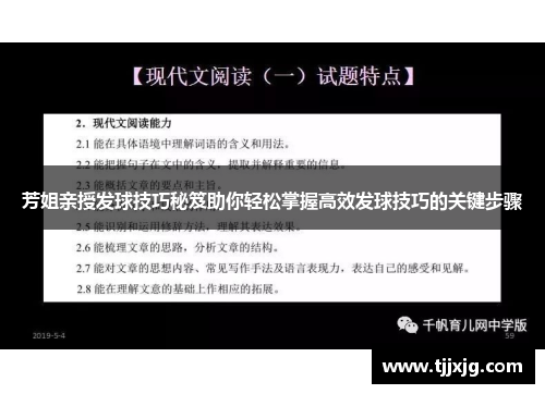 芳姐亲授发球技巧秘笈助你轻松掌握高效发球技巧的关键步骤