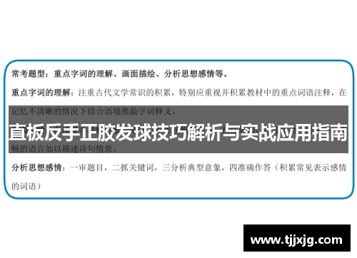 直板反手正胶发球技巧解析与实战应用指南