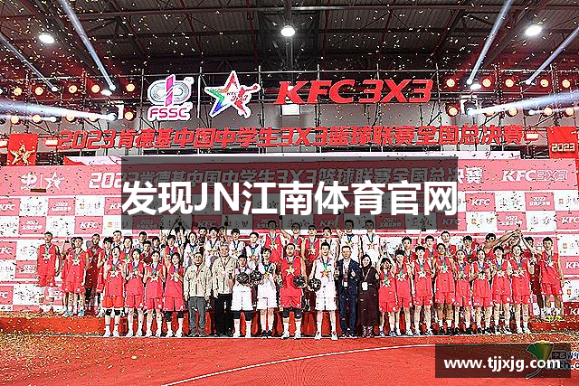 发现JN江南体育官网